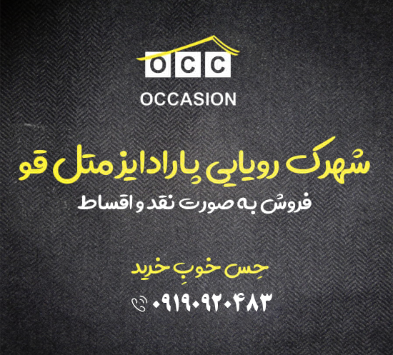 شهرک رویایی پارادایز متل قو